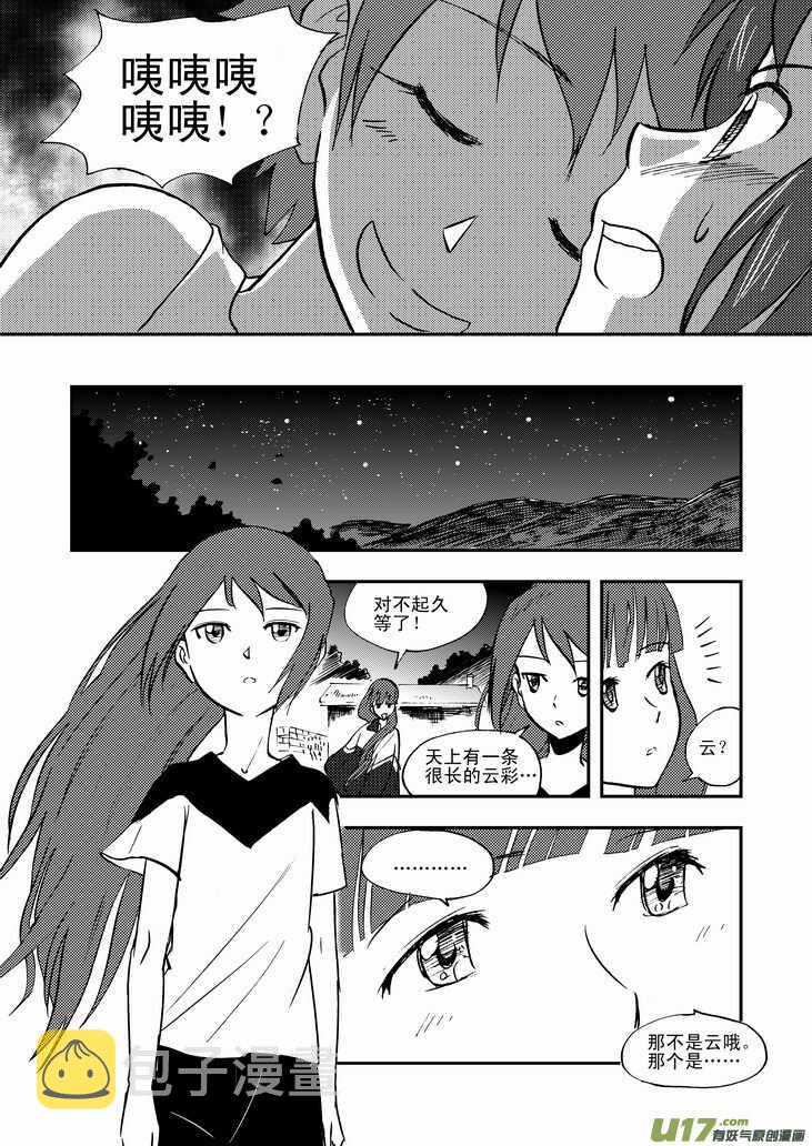 拜见女皇陛下 结局漫画,第41话 打劫2图