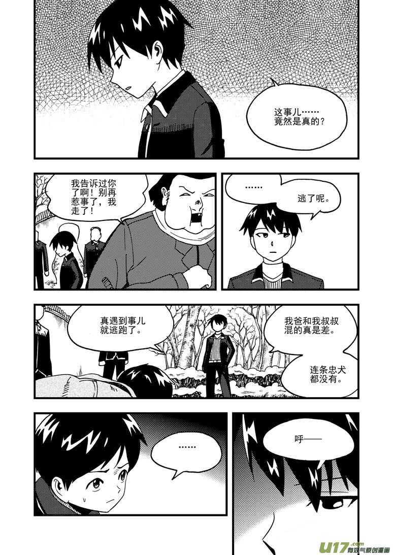 拜见女皇陛下zcloud漫画,第180话 山洞1图