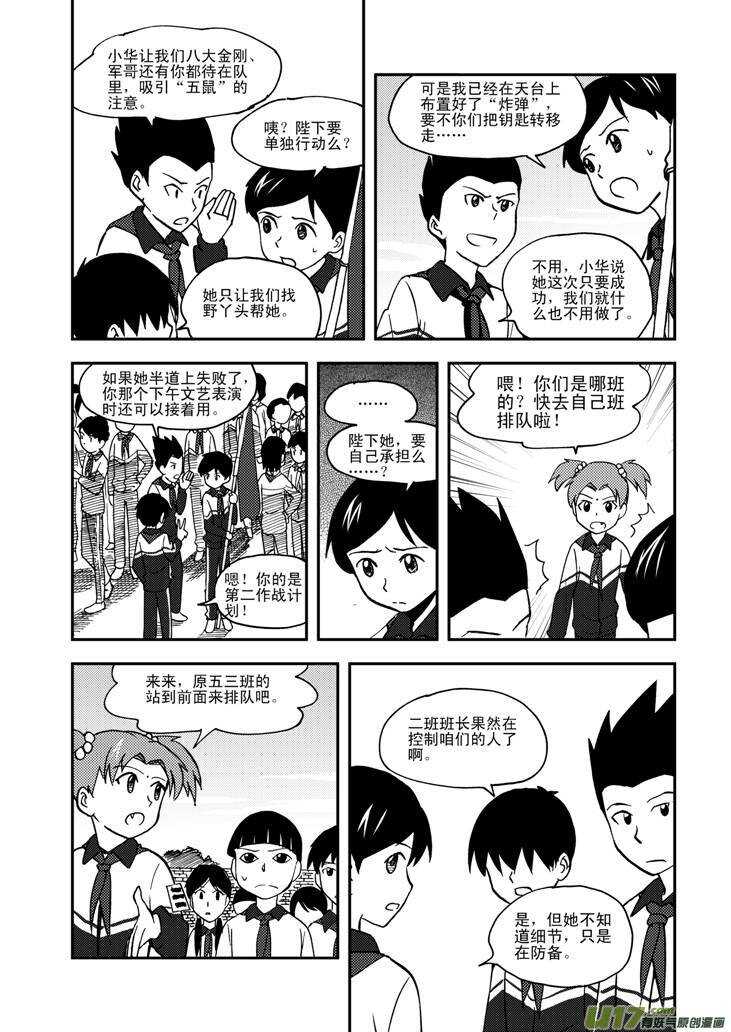 拜见女皇陛下 结局漫画,第65话 午后硝烟1图