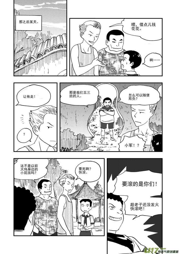 拜见女皇陛下漫画全集免费阅读漫画,第100话 第一场雪2图