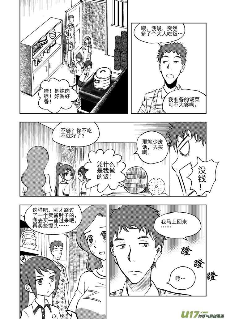 拜见女皇陛下动漫全集免费漫画,第30话 国庆前夕1图