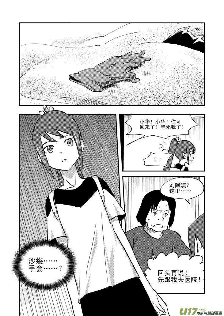 拜见女皇陛下小说穿越漫画,第42话 解1图