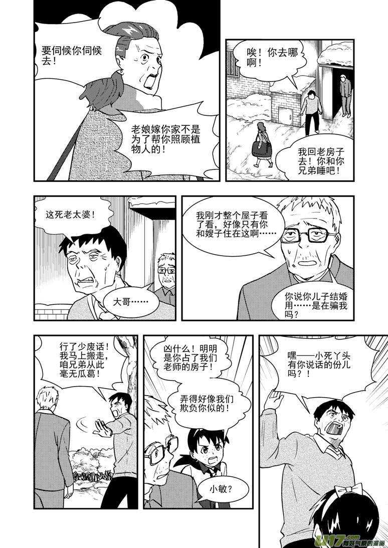 拜见女皇陛下视频漫画,第131话 转机1图