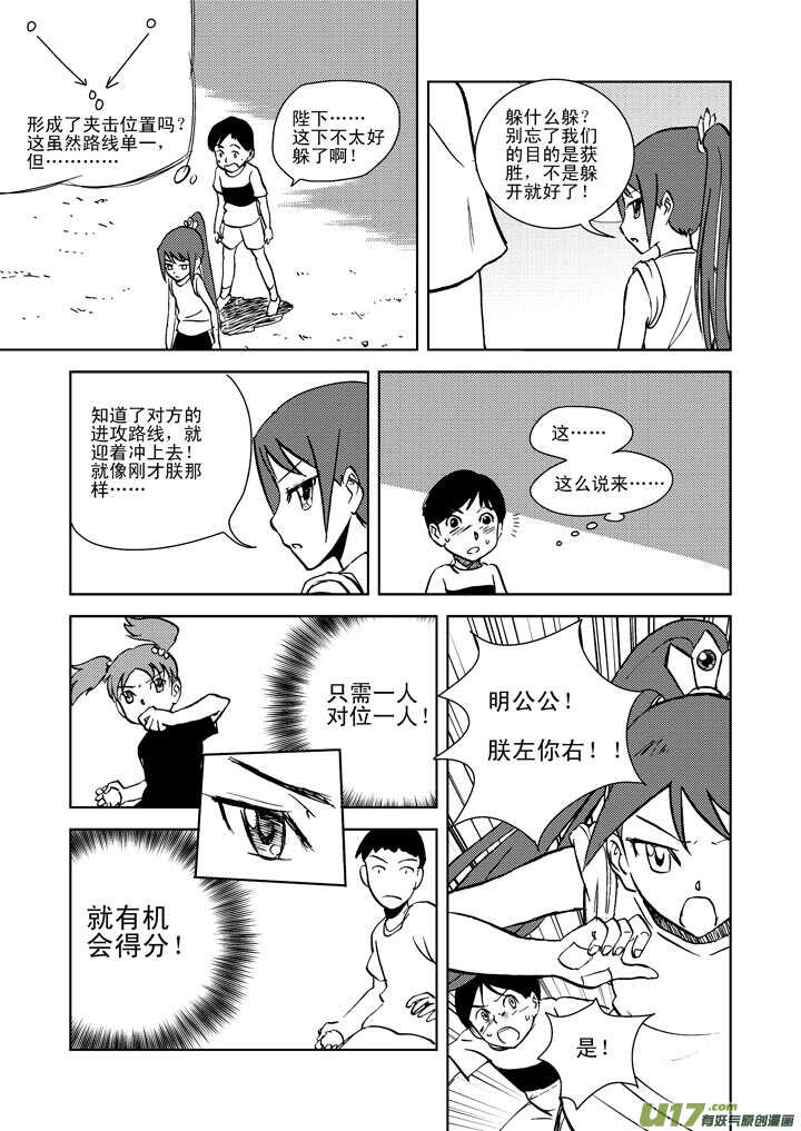 拜见女皇陛下pdf百度云漫画,第18话 脆弱意志1图