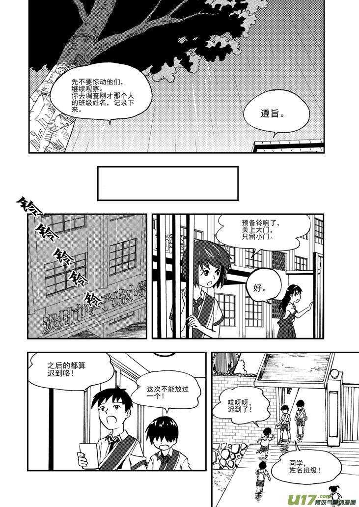 拜见女皇陛下动漫漫画,第106话 最暗之日1图