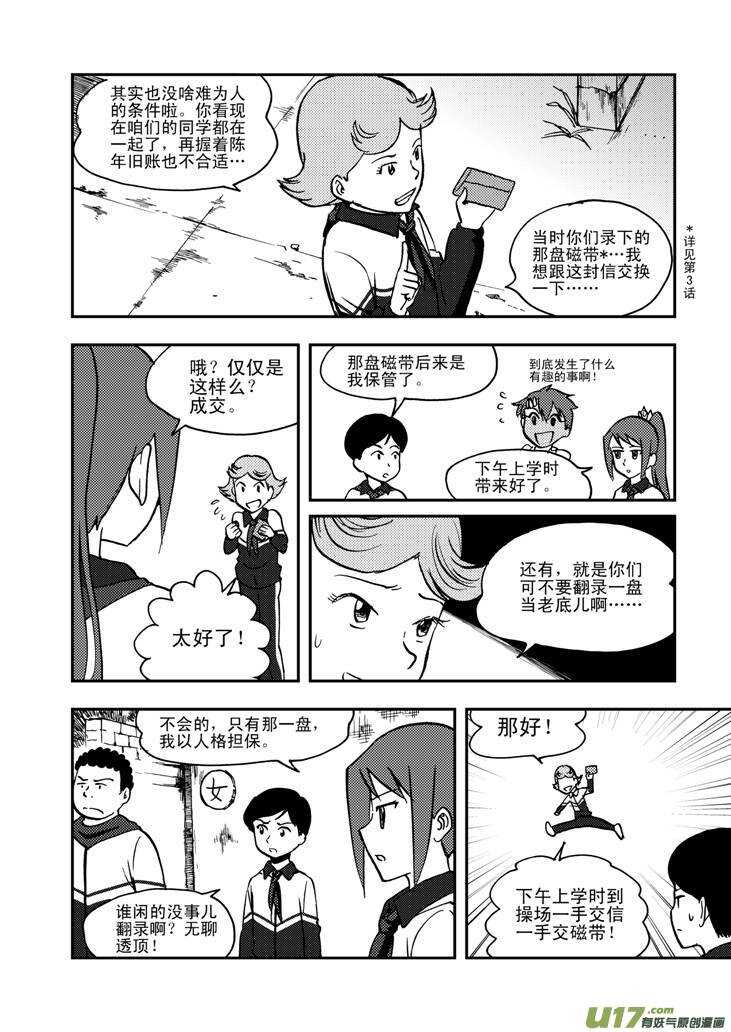 拜见女皇陛下小招漫画,第55话 混乱前夜42图