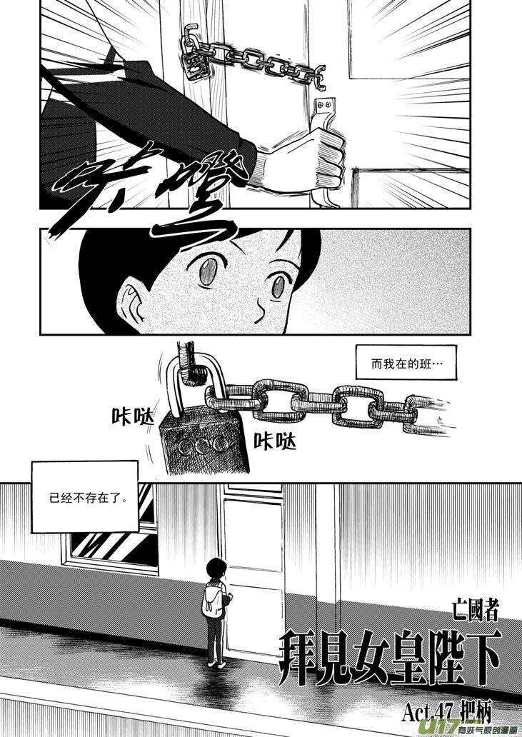 拜见女皇陛下小招漫画,第55话 混乱前夜41图