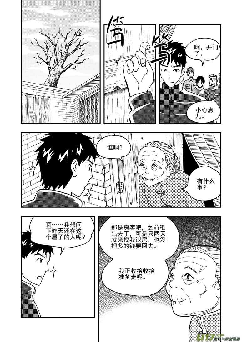 拜见女皇陛下小刚漫画,第148话 畅快2图