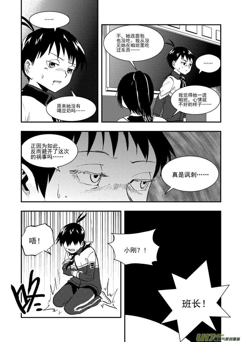 拜见女皇陛下漫画资源漫画,第124话 孽缘1图