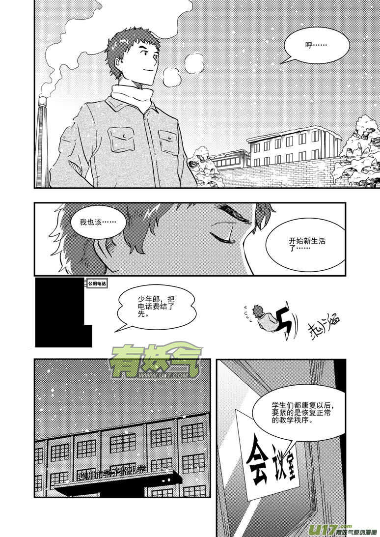 拜见女皇陛下动漫漫画,第127话 瘟神1图