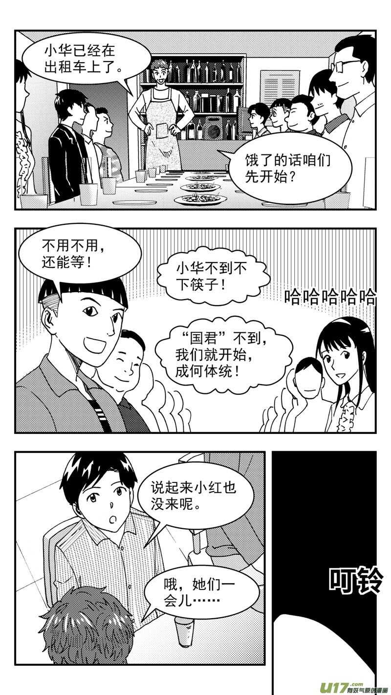 拜见女皇陛下视频漫画,第203话同学会05 再次重逢2图