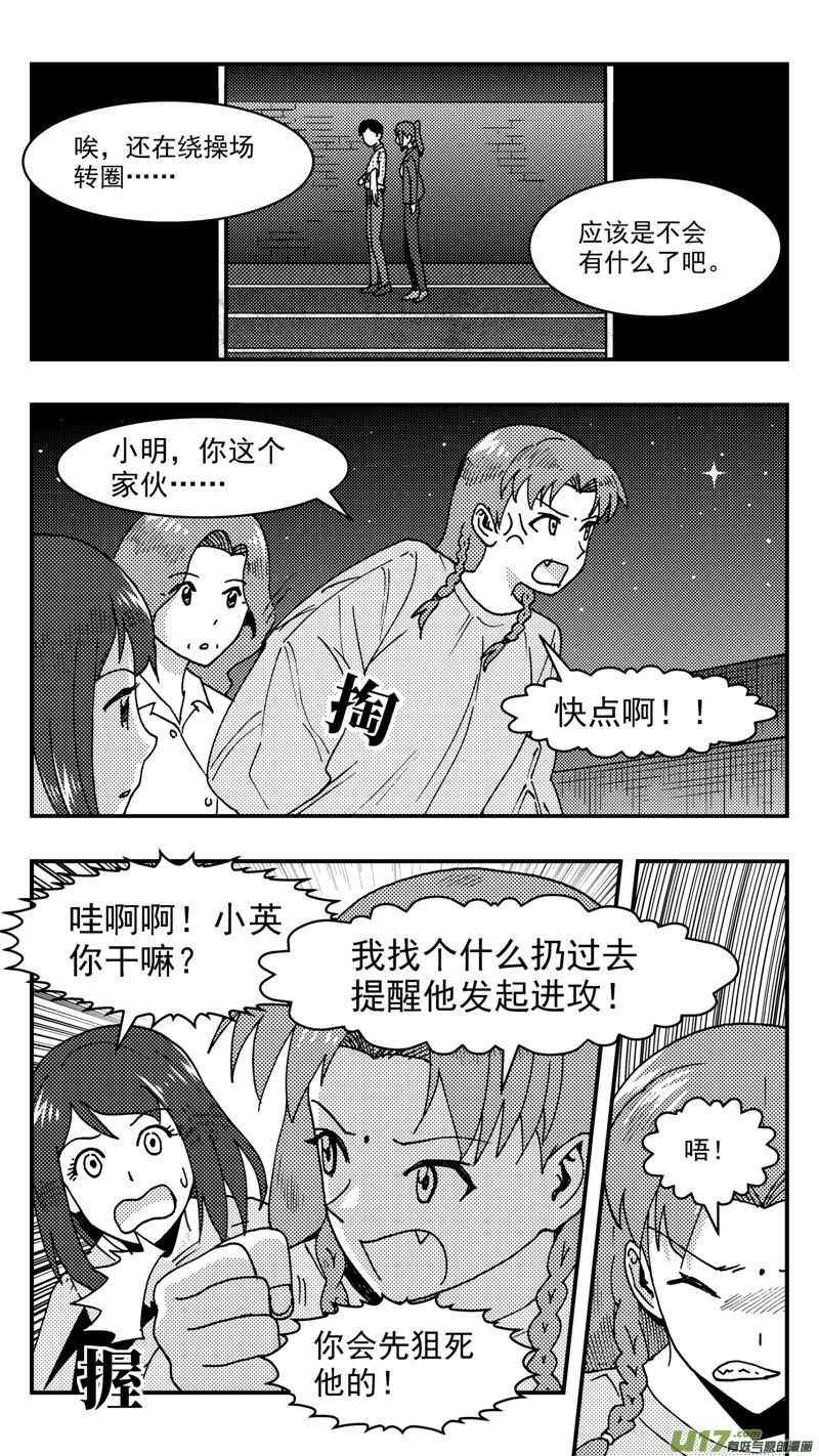 拜见女皇陛下漫画在线观看下拉漫画,第209话同学会10 表白2图