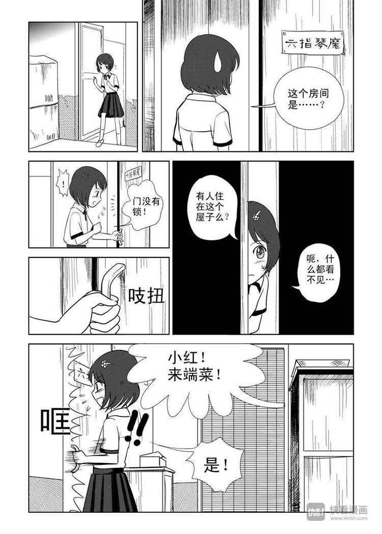 拜见女皇陛下搞笑视频漫画,第4话 皇后？1图