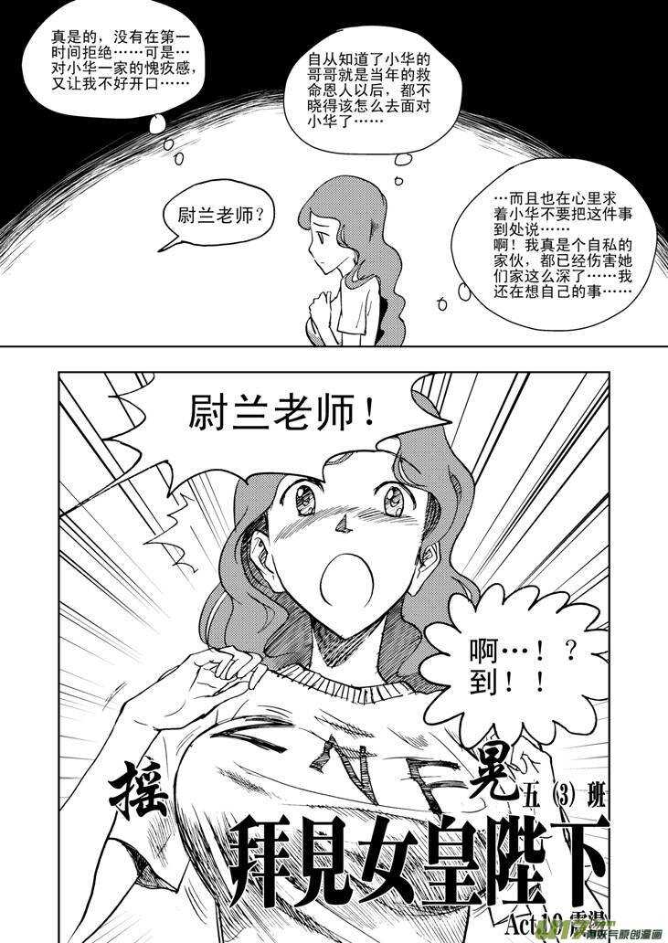 拜见女皇陛下大结局漫画,第21话 丧失的战力2图