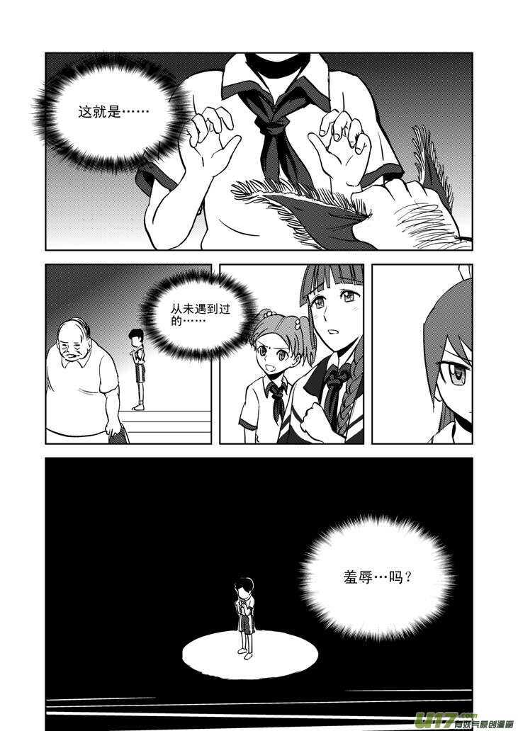 拜见女皇陛下全集免费漫画,第14话 洗澡2图