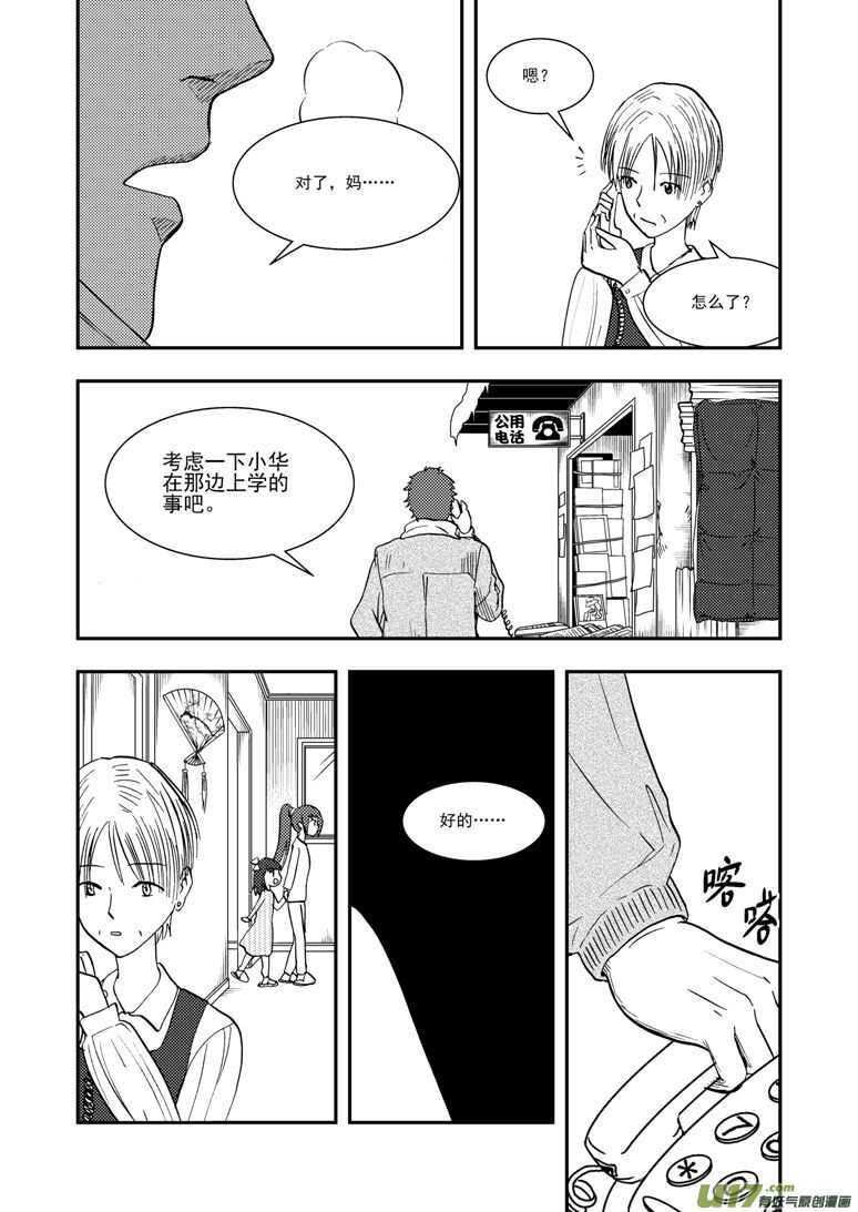 拜见女皇陛下动漫漫画,第127话 瘟神2图