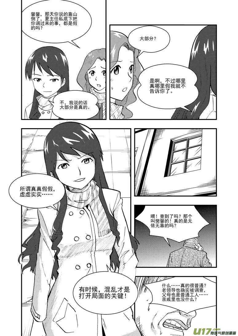 拜见女皇陛下小刚漫画,第120话 最后的角色1图