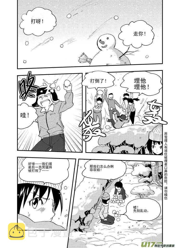 拜见女皇陛下下一句漫画,第102话 咔嚓1图