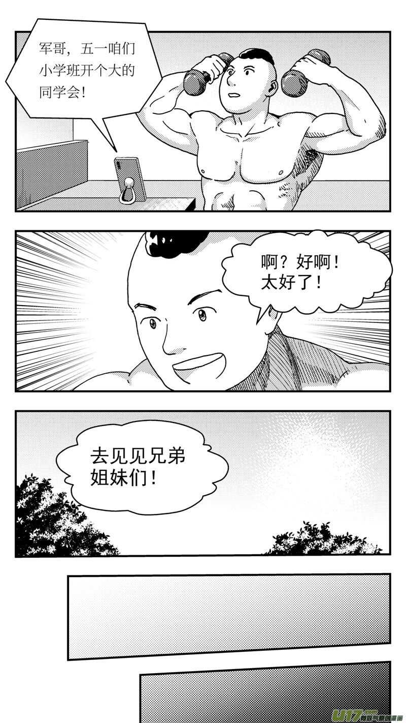 拜见女皇陛下无地自容漫画,第202话同学会04渐入中年下2图