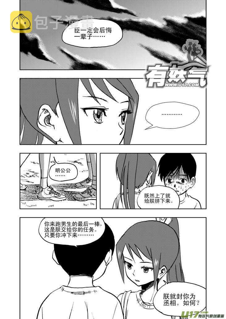 拜见女皇陛下 结局漫画,第27话 尾声II1图