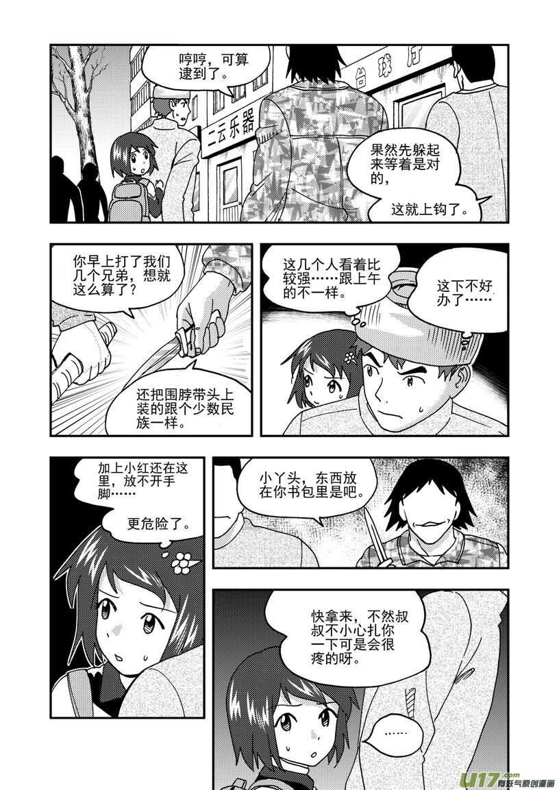 拜见女皇陛下pdf漫画,第167话 重逢2图