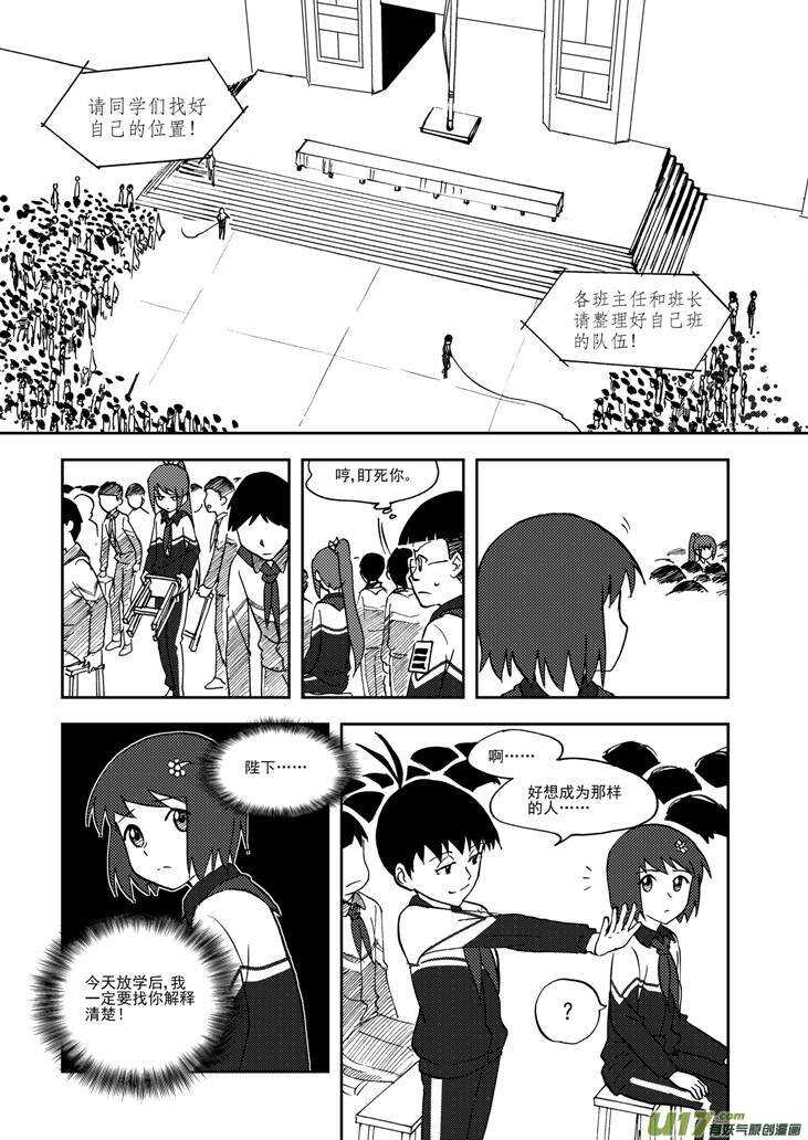 拜见女皇陛下小说漫画,第69话 对峙2图