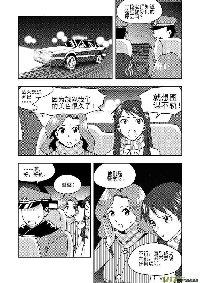 拜见女皇陛下漫画全集免费阅读漫画,第164话 相似的表情2图