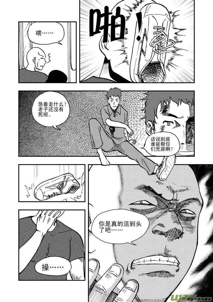 拜见女皇陛下小刚漫画,第44话 转学生1图