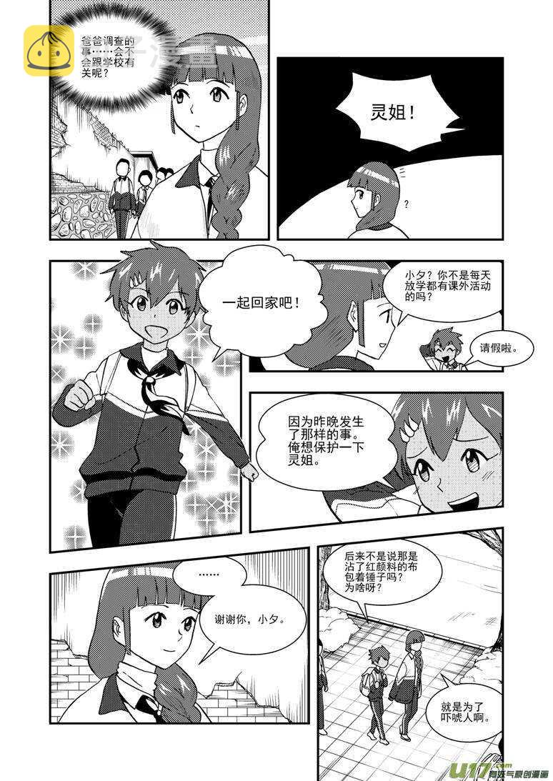 拜见女皇陛下2漫画,第121话 悬殊2图