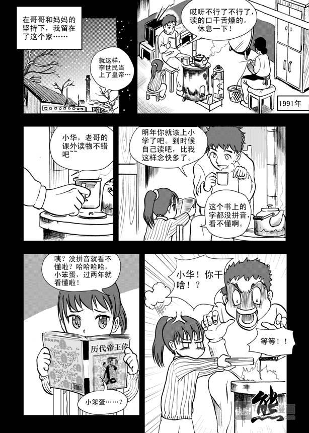 拜见女皇陛下漫画免费下拉式奇漫屋漫画,第9话 失败者2图