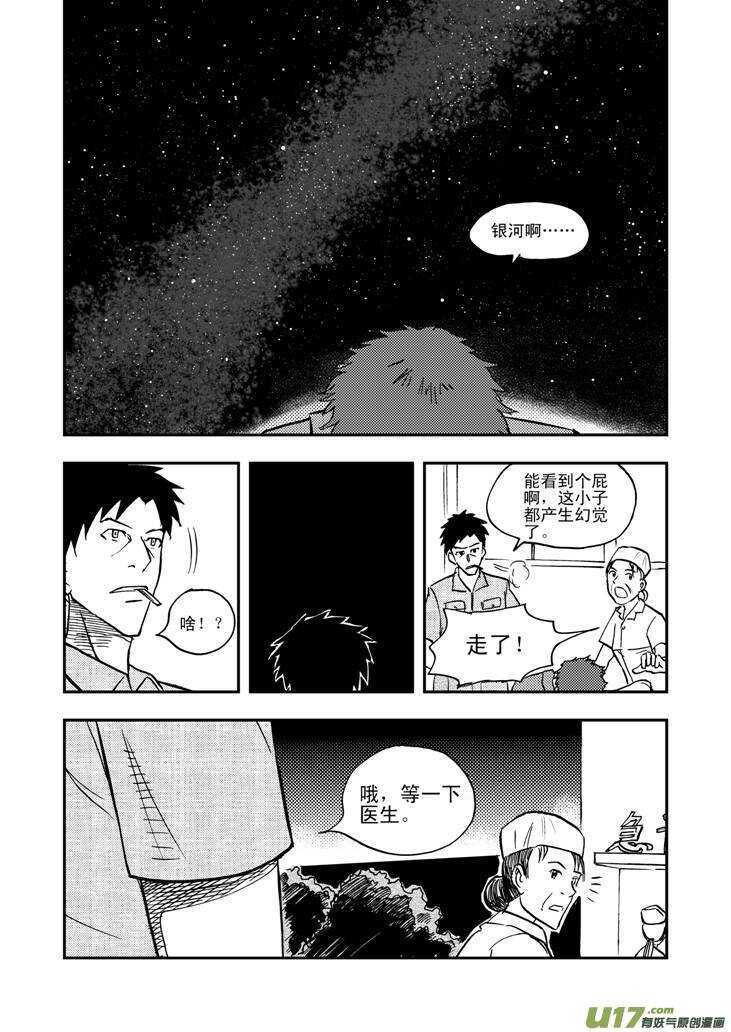 拜见女皇陛下漫画资源漫画,第45话 祸害1图