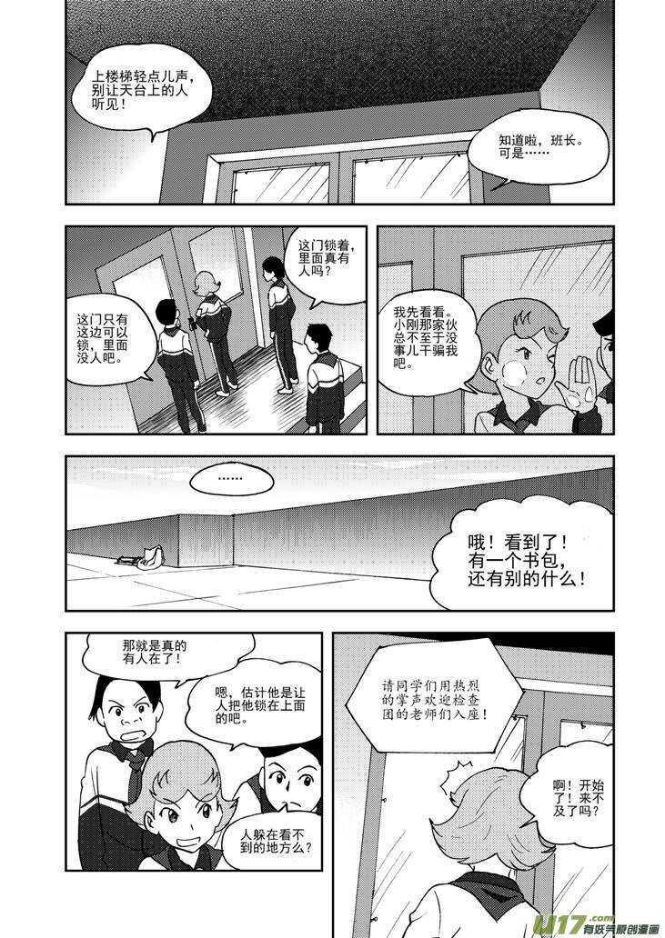 拜见女皇陛下 漫画漫画,第72话 再见（上）1图