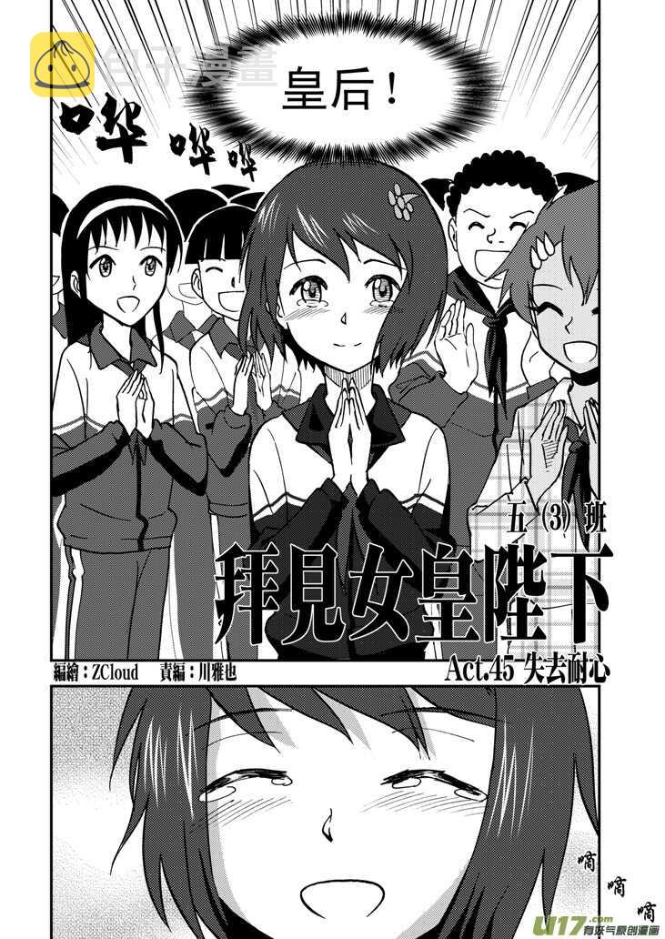 拜见女皇陛下漫画全集免费奇漫画漫画,第51话 把柄2图