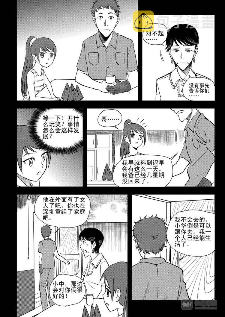 拜见女皇陛下小刚漫画,第10话 破2图