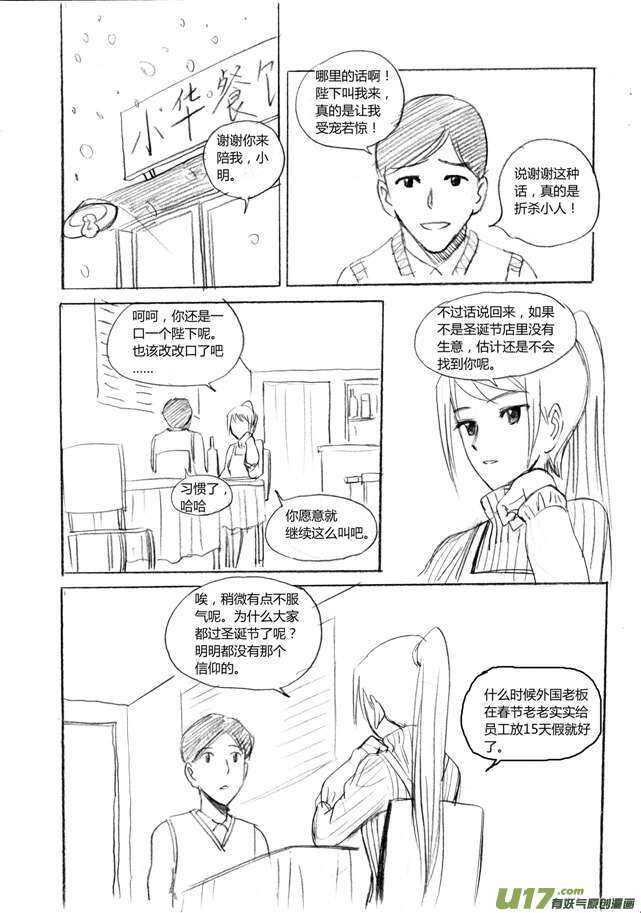 拜见女皇陛下视频漫画,第15话 自由活动2图