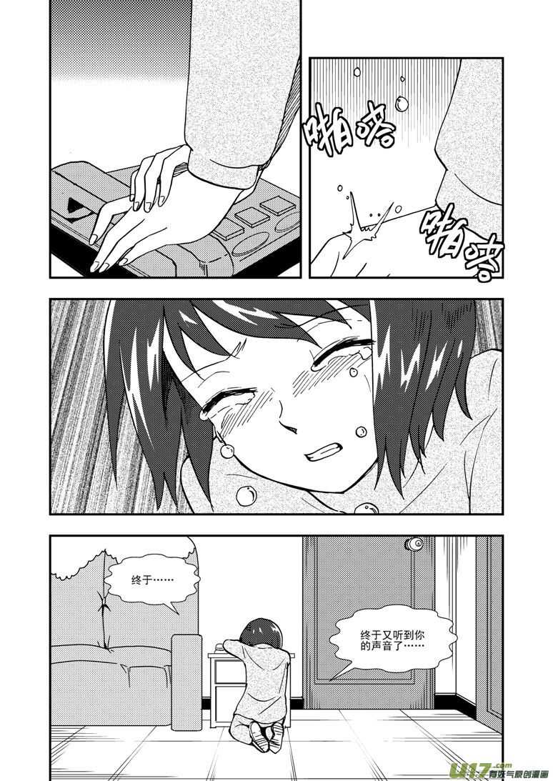 拜见女皇陛下动漫漫画,第129话 炸裂2图