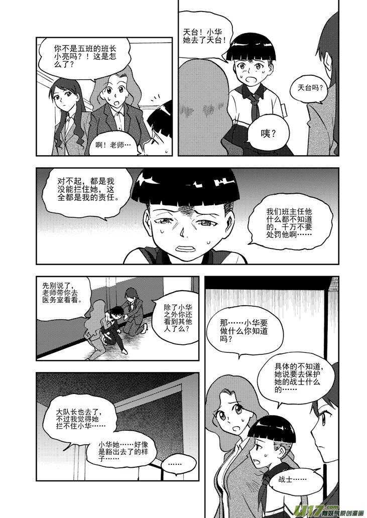 拜见女皇陛下小说穿越漫画,第73话 再见（下）2图