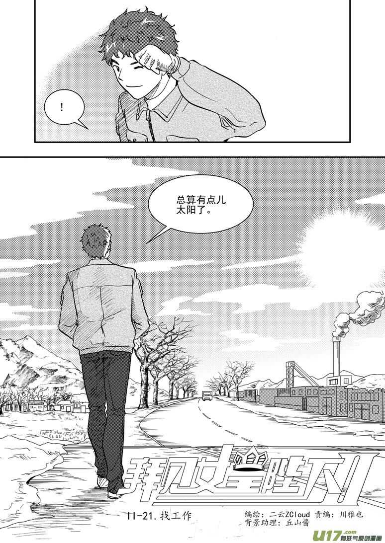 拜见女皇陛下 漫画漫画,第128话 酒后2图