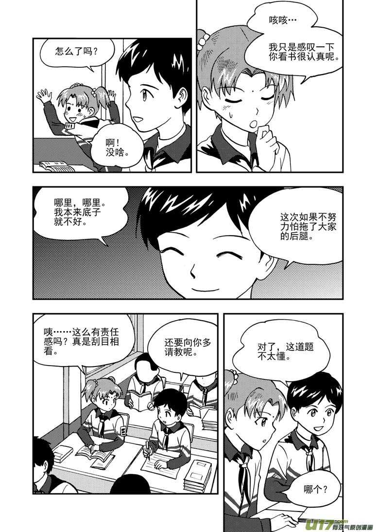 拜见女皇陛下 结局漫画,第143话 信任1图