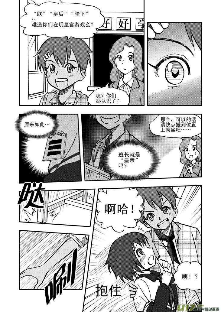 拜见女皇陛下漫画免费下拉式奇漫屋漫画,第48话 历史的终结2图