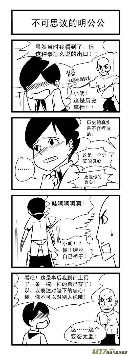 拜见女皇陛下漫画,第79话 校园旁的荒屋（上）1图