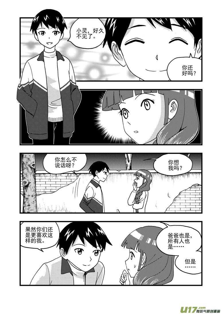 拜见女皇陛下kindle漫画,第161话 舒一口气1图