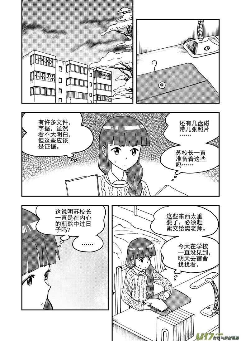 拜见女皇陛下pdf百度云漫画,第155话 面对面2图