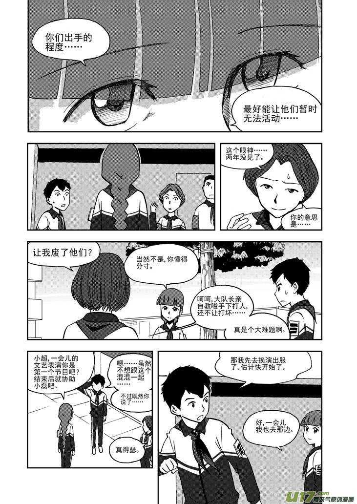 拜见女皇陛下动漫全集免费漫画,第69话 对峙2图