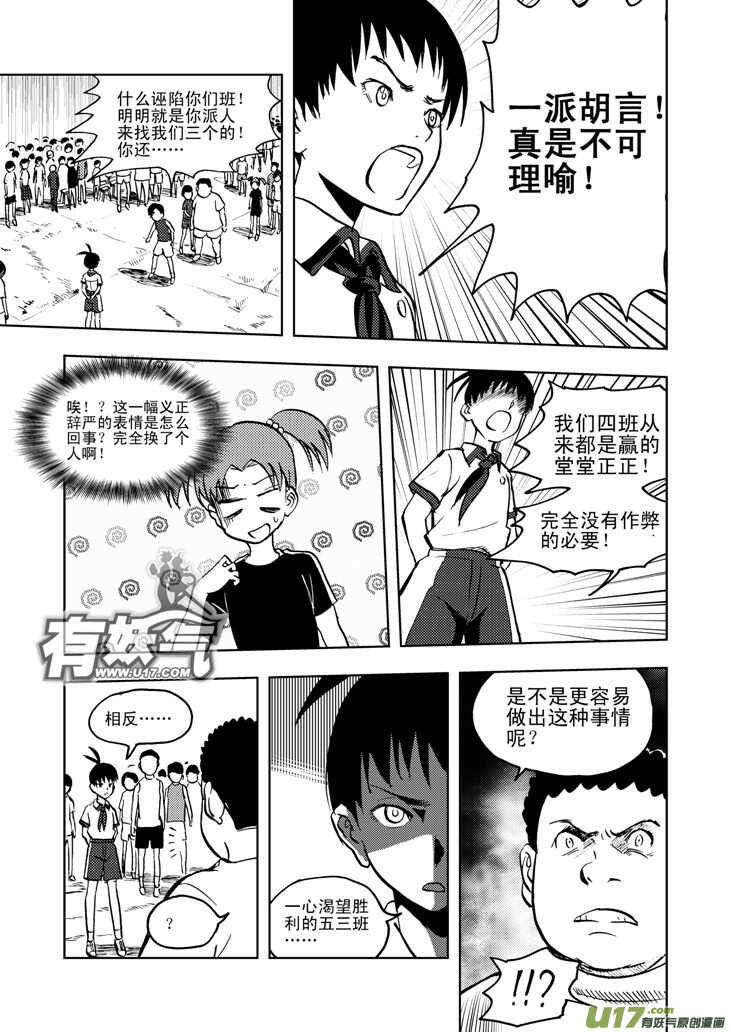 拜见女皇陛下小刚漫画,第24话 伤病困扰1图