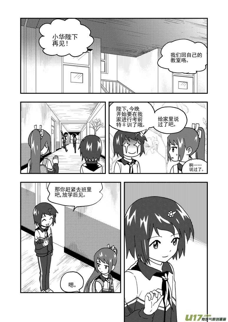 拜见女皇陛下2漫画,第188话 胜负1图