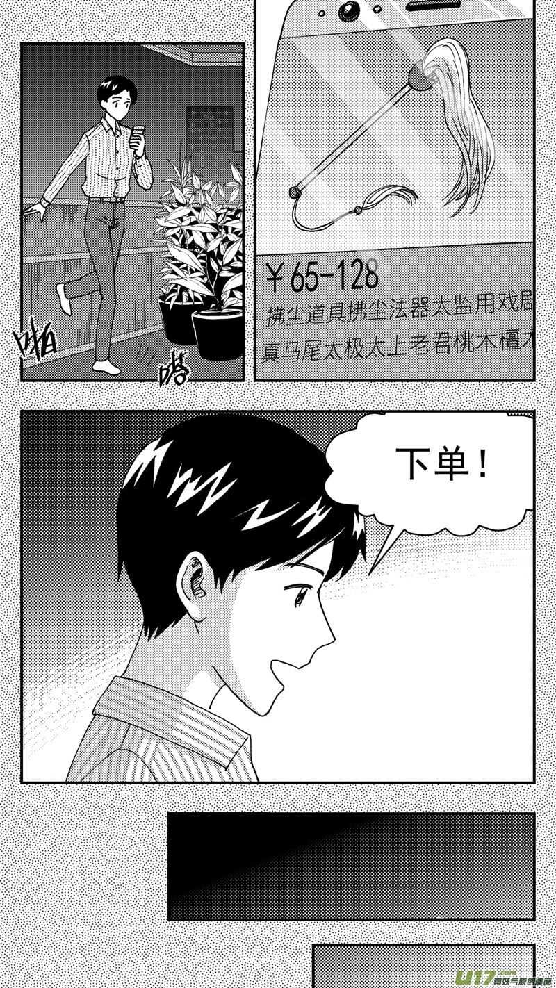 拜见女皇陛下漫画全集漫画,第199话同学会03意外好感上2图