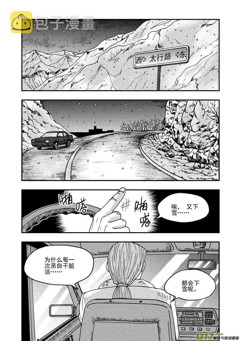 拜见女皇陛下全集免费漫画,第151话 援军2图