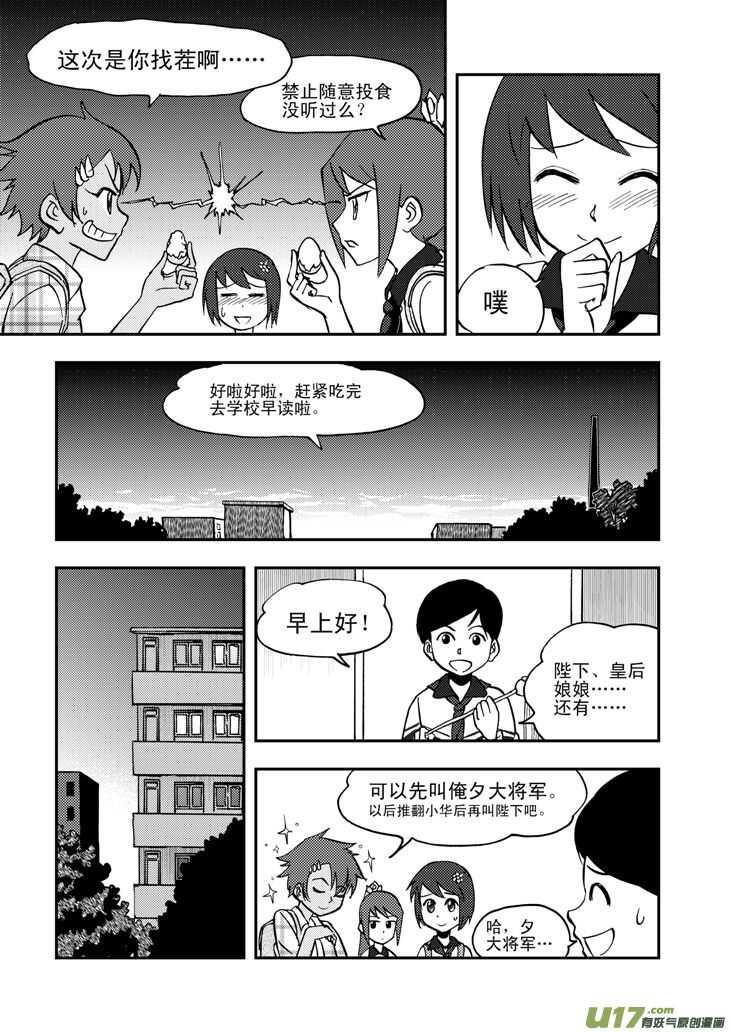 拜见女皇陛下2漫画,第50话 与妻书2图