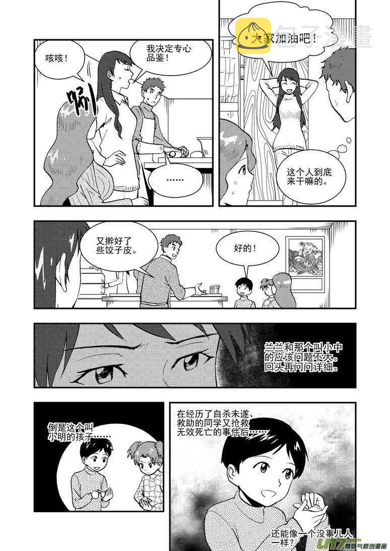 拜见女皇陛下漫画全集免费阅读漫画,第133话 明的计划1图